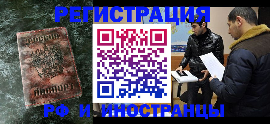 прописка штамп в Рубцовске