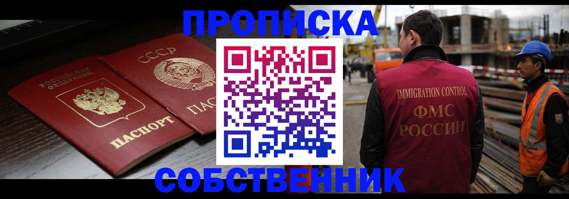 прописка поиск в Рубцовске