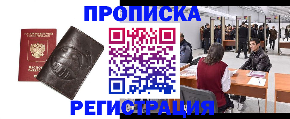 прописка гарантия в Рубцовске