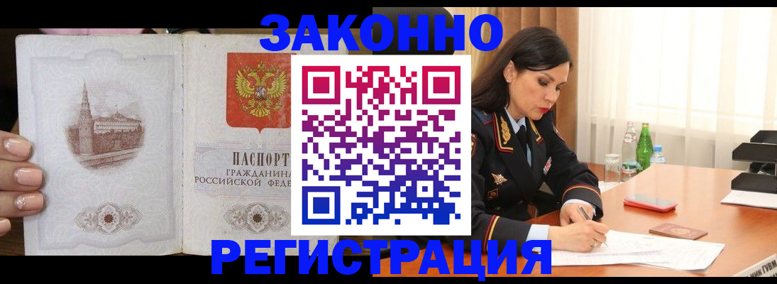 прописка от собственника в Рубцовске