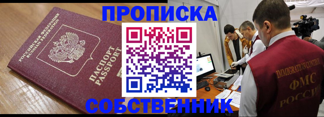 прописка для школы в Рубцовске